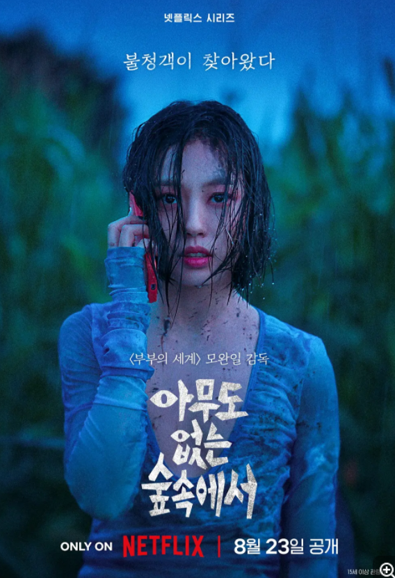 [夸克下载][无声蛙鸣][全08集][WEB-MP4/11.6GB][韩语中字][4K-2160P]-破局客