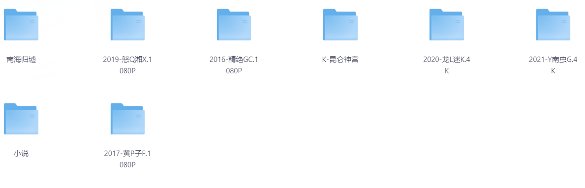 [夸克下载][鬼吹灯系列合集][全8部][WEB-MP4/139.8GB][国语中字][4K-2160P]-破局客