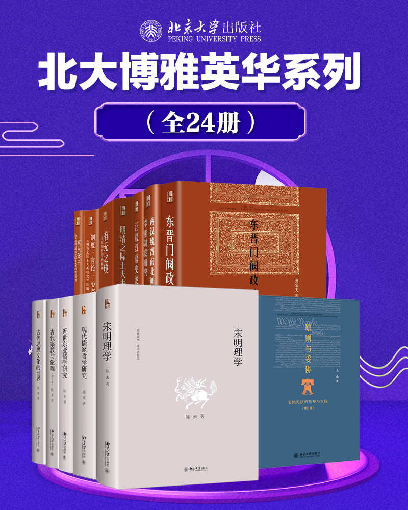 《北大博雅英华系列—中国社科名家经典套装》24册[epub]-破局客