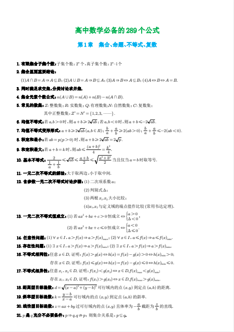《高中数学必备的289个公式》系统提升数学成绩[doc]-破局客