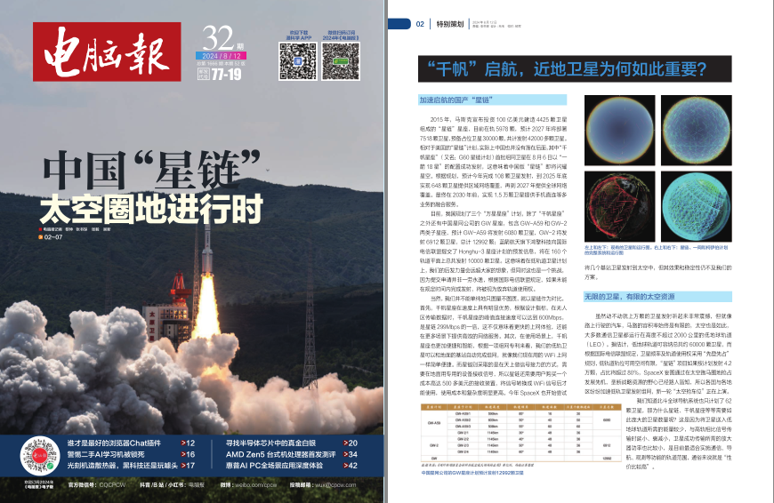 《电脑报》2024年 第32期 科技新闻 数码产品 人工智能[pdf]-破局客