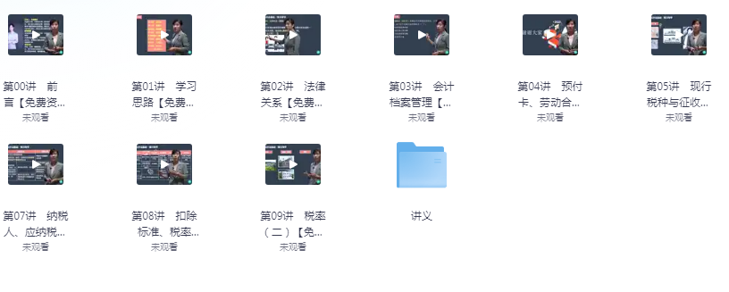 《最新2024初级+中级+注册会计资料合集》[mp4.pdf]-破局客