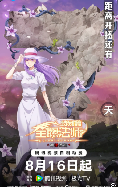 [夸克下载][全职法师特别篇之神秘委托][全6集][WEB-MKV/3.6G][国语中字][4K-2160P][最新国漫]