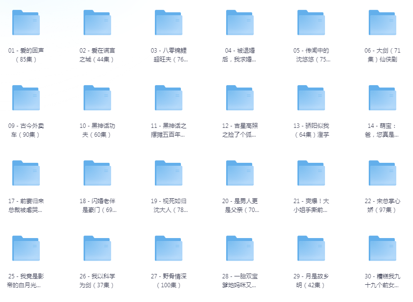 [夸克下载][抖音热门短剧爽片34部][WEB-MP4/28GB][国语中字][720P][爽片短剧8.30]-破局客