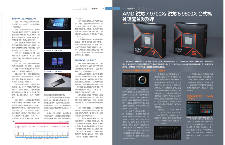 图片[2]-《电脑报》2024年 第32期 科技新闻 数码产品 人工智能[pdf]-破局客