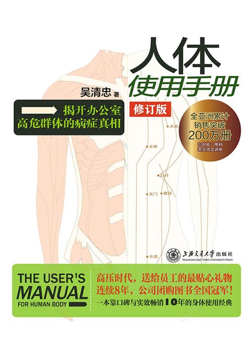《人体使用手册》口碑与实效畅销7年的身体使用经典[pdf]