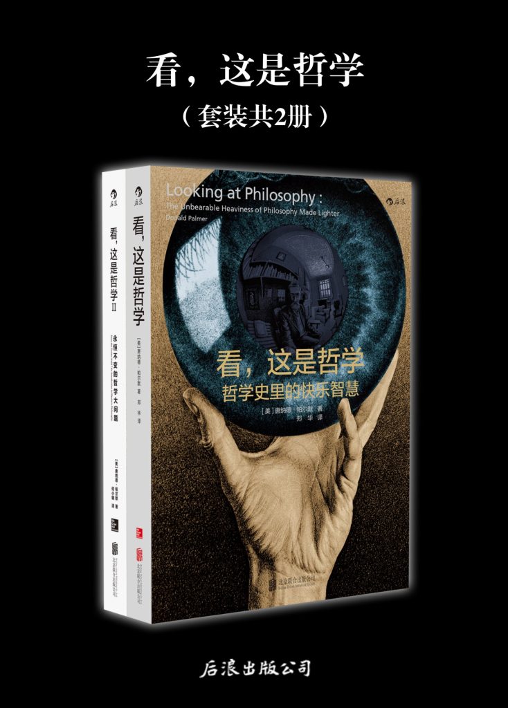 《看，这是哲学：哲学史里的快乐智慧》共二册[epub]-破局客