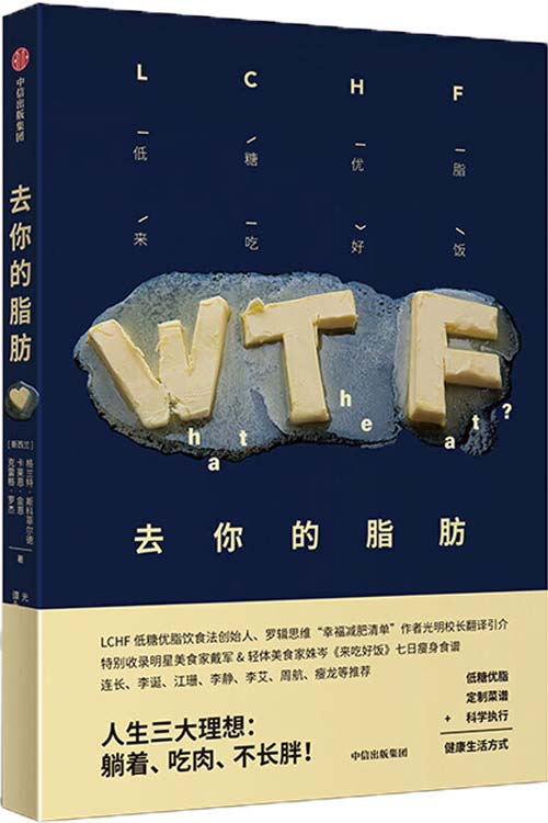 《去你的脂肪》营养学知识+定制菜谱+科学执行=健康生活方式[pdf]-破局客