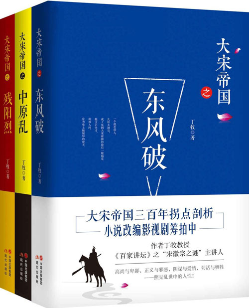 《大宋帝国套装》全三册 大宋帝国三百年历史拐点剖析[pdf]-破局客