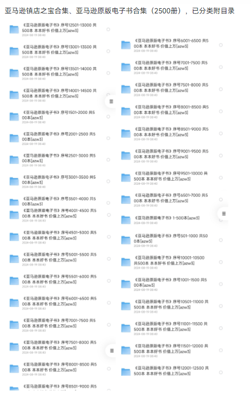 《亚马逊经典原版电子书合集》15000册 合集173G 本本都是经典好书[pdf.azw3]-破局客