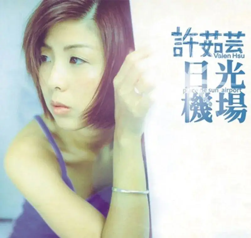 许茹芸《试音许茹芸》[正版低速原抓WAV分轨][1.2G]-破局客