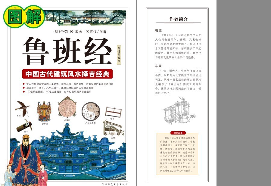 《图解鲁班经》中国古代建筑风水择吉经典 旺财旺运的吉宅智慧[pdf]-破局客