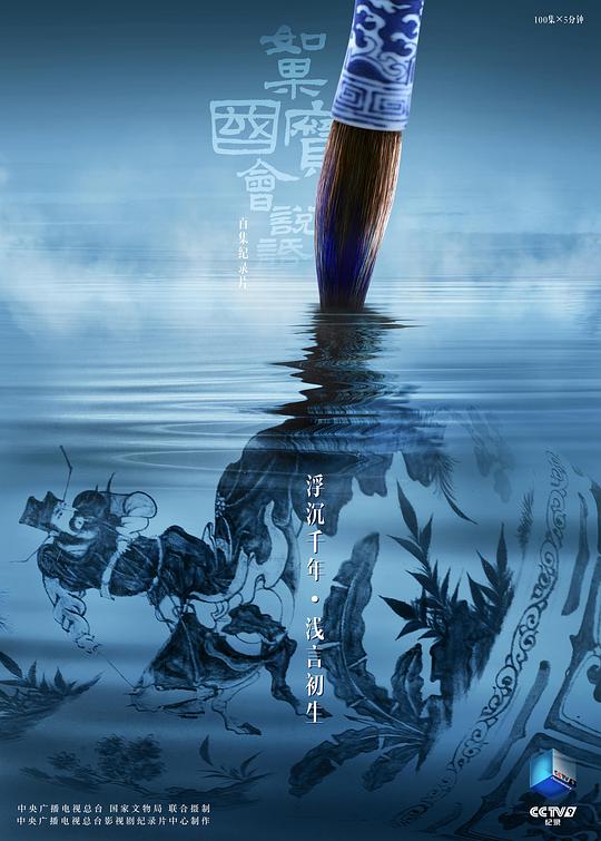 [夸克下载][如果国宝会说话][全4季][WEB-MKV/14.1G][国语中字][4K-2160P][全季高分记录片]-破局客