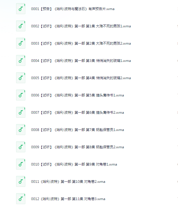 《哈利·波特》1-7部有声书全集[mp3]-破局客