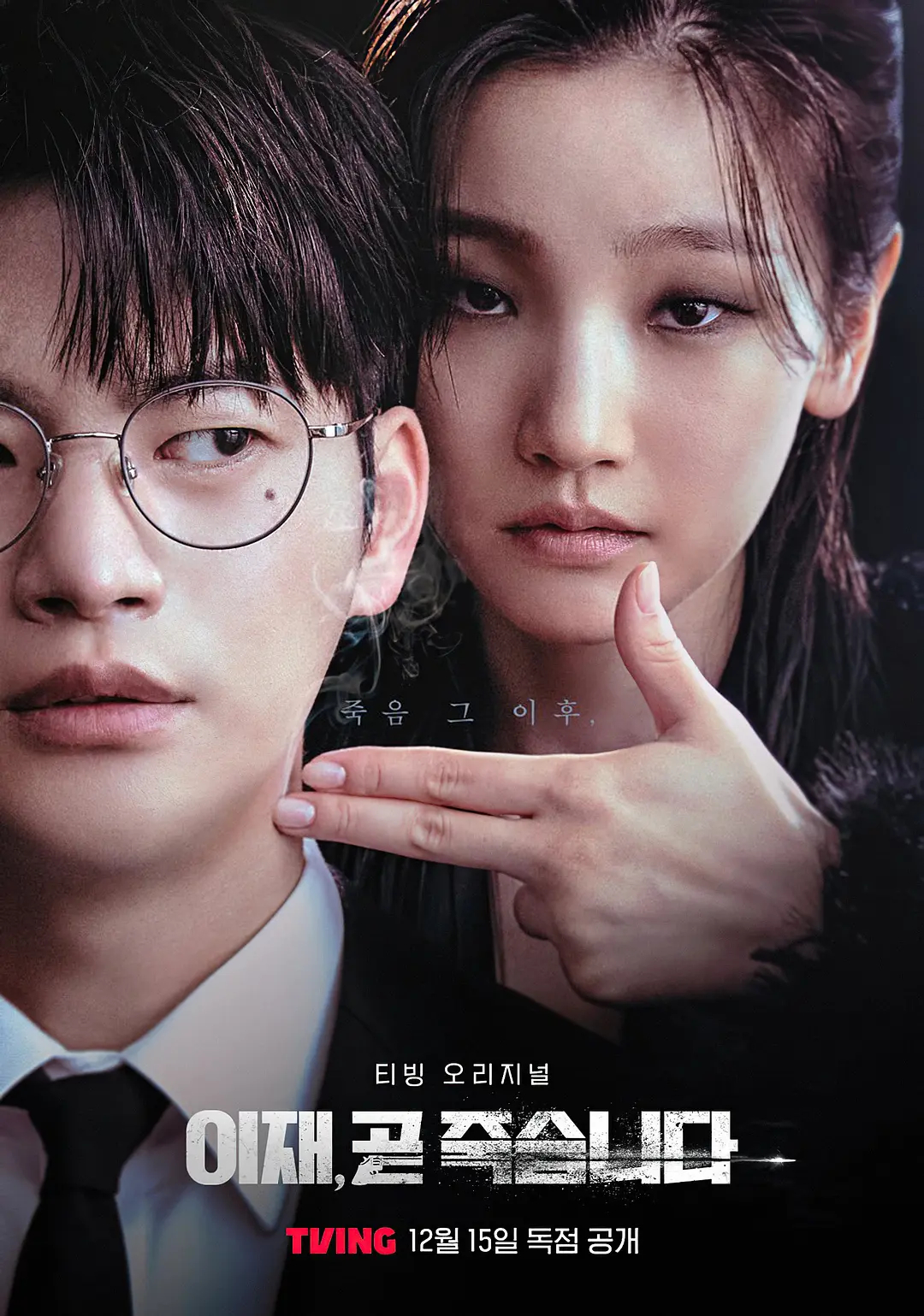 [夸克下载][死期将至 未删减][全8集][WEB-MP4/12G][韩语中字][1080P]-破局客