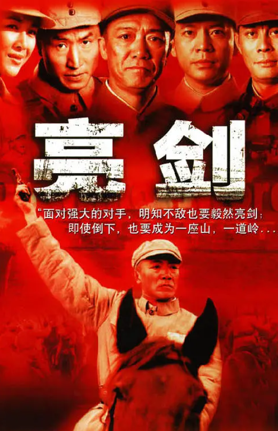 [夸克下载][亮剑][全30集][WEB-MKV/19.8GB][国语中字][1080P][经典战争片 豆瓣9.5分]-破局客