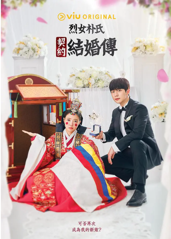 [夸克下载][烈女朴氏契约结婚传][全12集][WEB-MKV/44.2GB][韩语中字][1080P]-破局客