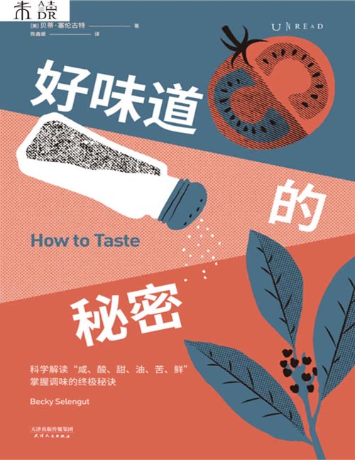 《 好味道的秘密》掌握调味的终极秘诀[pdf]