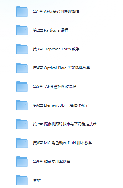 《AE从0基础到大神视频课》带素材 陈京京[mp4]-破局客