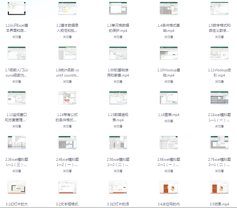 《微软办公软件国际认证》PPT Word Exce课件教程[mp4]-破局客