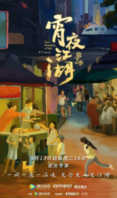 [夸克下载][宵夜江湖 第2季][全8集][WEB-MP4/5.15G][国语中字][4K-2160P][美食纪录]-破局客