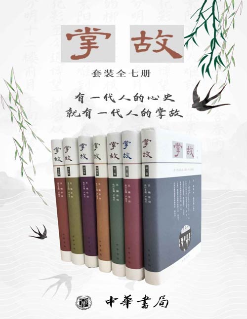 《掌故套装系列》有一代人的心史 就有一代人的掌故[pdf]-破局客