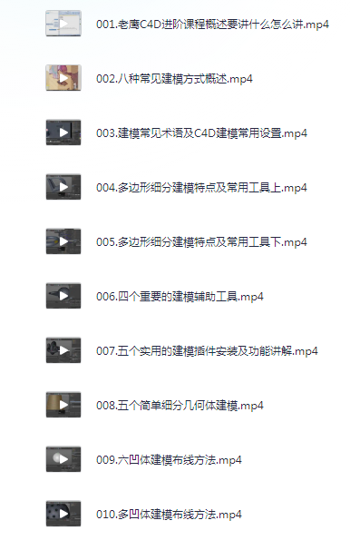 《老鹰C4D教程之100天进阶计划》[mp4]-破局客
