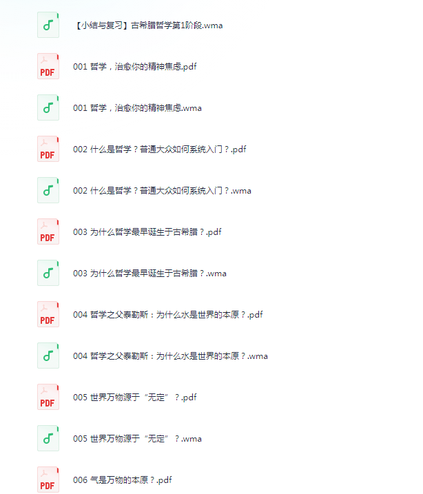 《哲学100问》有声类 三季全 对小白开设的0基础入门哲学 治愈心灵焦虑[mp3]-破局客