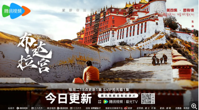 [夸克下载][布达拉宫][全7集][WEB-MKV/35.7G][国语中字][4K-2160P][最新记录片]-破局客