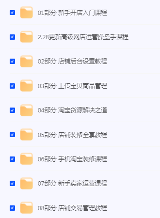 《淘宝开店0基础全套视频》电商创业开店零基础教学[mp4]-破局客