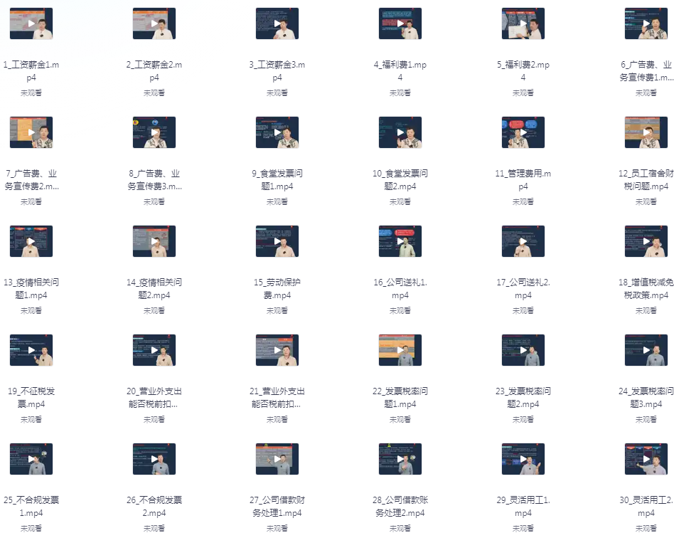 《财稅小白实战课 财务会计实操课》人人都要懂的财务课[mp4]-破局客