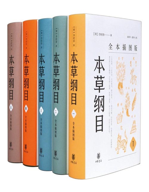 《本草纲目》全本插图版 东方博物学百科全书[pdf]