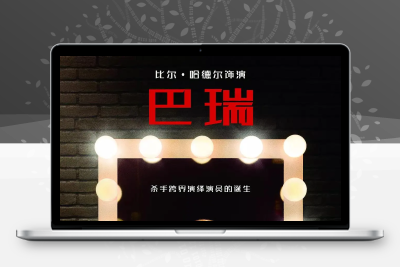 [夸克下载][巴瑞][全4季][WEB-MKV/16.5G][英语中字][1080P][HBO出品全季高分]-破局客