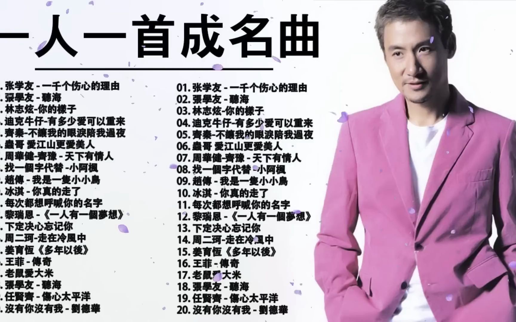 群星《新一人一首成名曲-网络篇》 3CD[WAV分轨][2.2G]-破局客