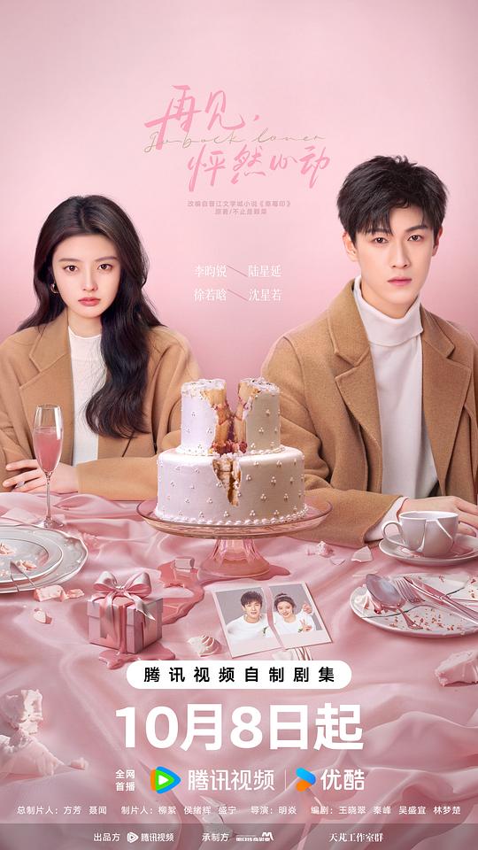 [夸克下载][再见，怦然心动][全24集][WEB-MKV/28G][国语中字][4K-2160P][超前完结]-破局客