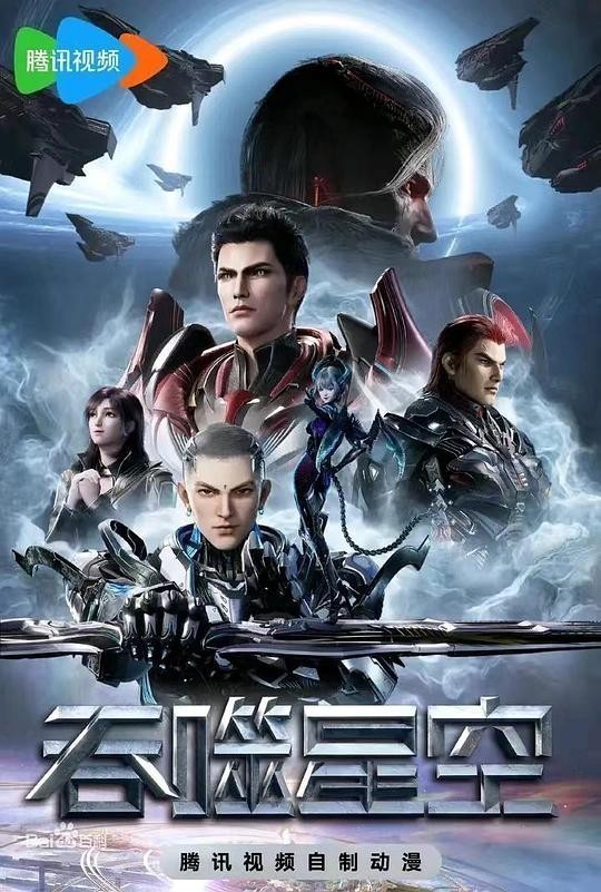 [夸克下载][吞噬星空][第1-146集][WEB-MKV/89GB][国语中字][4K-2160P]-破局客