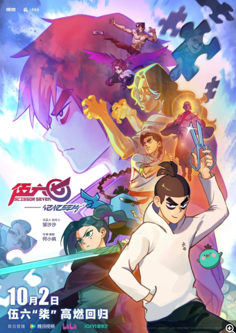 [夸克下载][刺客伍六七之记忆碎片][更至6集][WEB-MKV/1.5G][国语中字][4K-2160P][附往期]-破局客