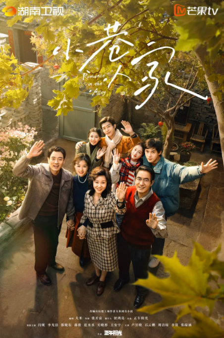 [夸克下载][小巷人家][第1-8集][WEB-MKV/9.5G][国语中字][4K-2160P][热剧开播 闫妮 李光洁 郭晓东 蒋欣 范丞丞 关晓彤]-破局客