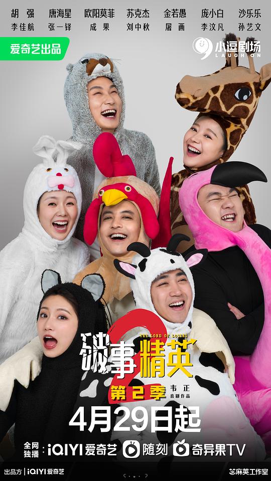 [夸克下载][破事精英][全2季][WEB-MKV/23.9G][国语中字][1080P][李佳航领衔高分欢乐剧]-破局客