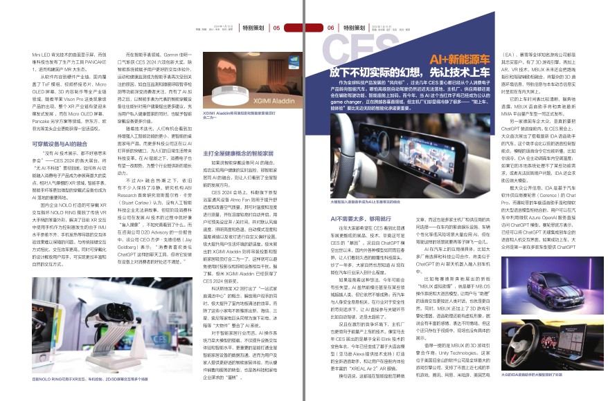 《电脑报》2024年1-3期 科技新闻 数码产品 人工智能[pdf]