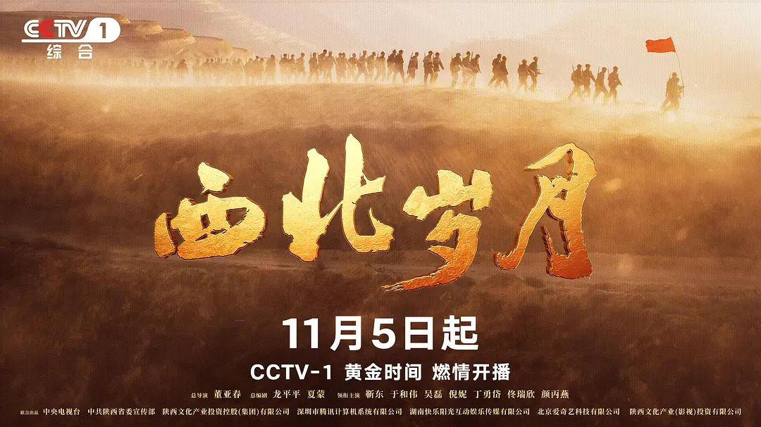 [夸克下载][西北岁月][首更2集][WEB-MKV/1.9G][国语中字][4K-2160P][靳东 于和伟 热剧首播]-破局客