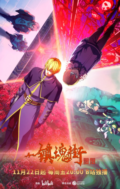 [夸克下载][镇魂街 第四季][第1-2集][WEB-MKV/2.2GB][国语中字][4K-2160P][附前三季]-破局客