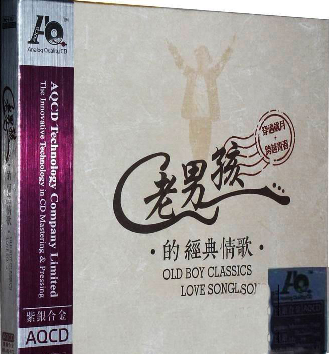 群星《老男孩的经典情歌》[WAV分轨][1.3G]-破局客